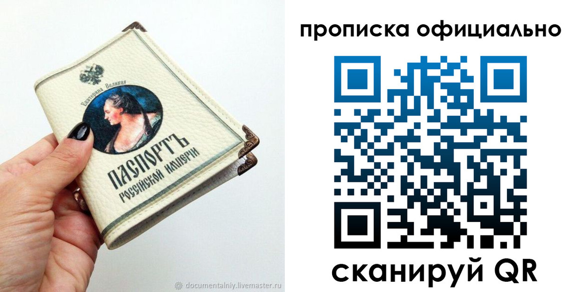 прописка в Кумертау