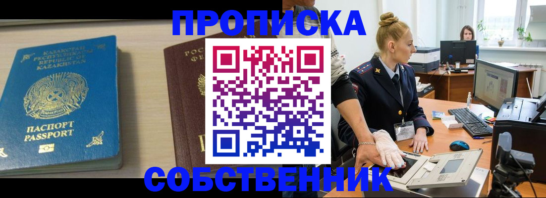 прописка поиск в Кумертау