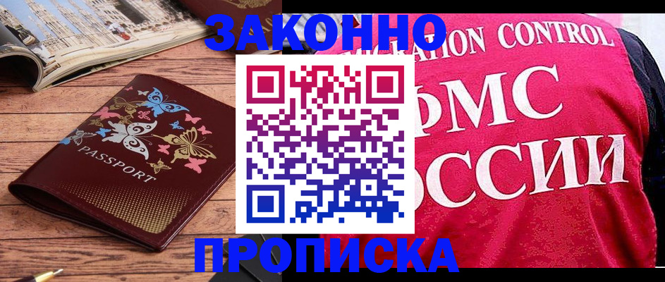 временная регистрация купить в Кумертау